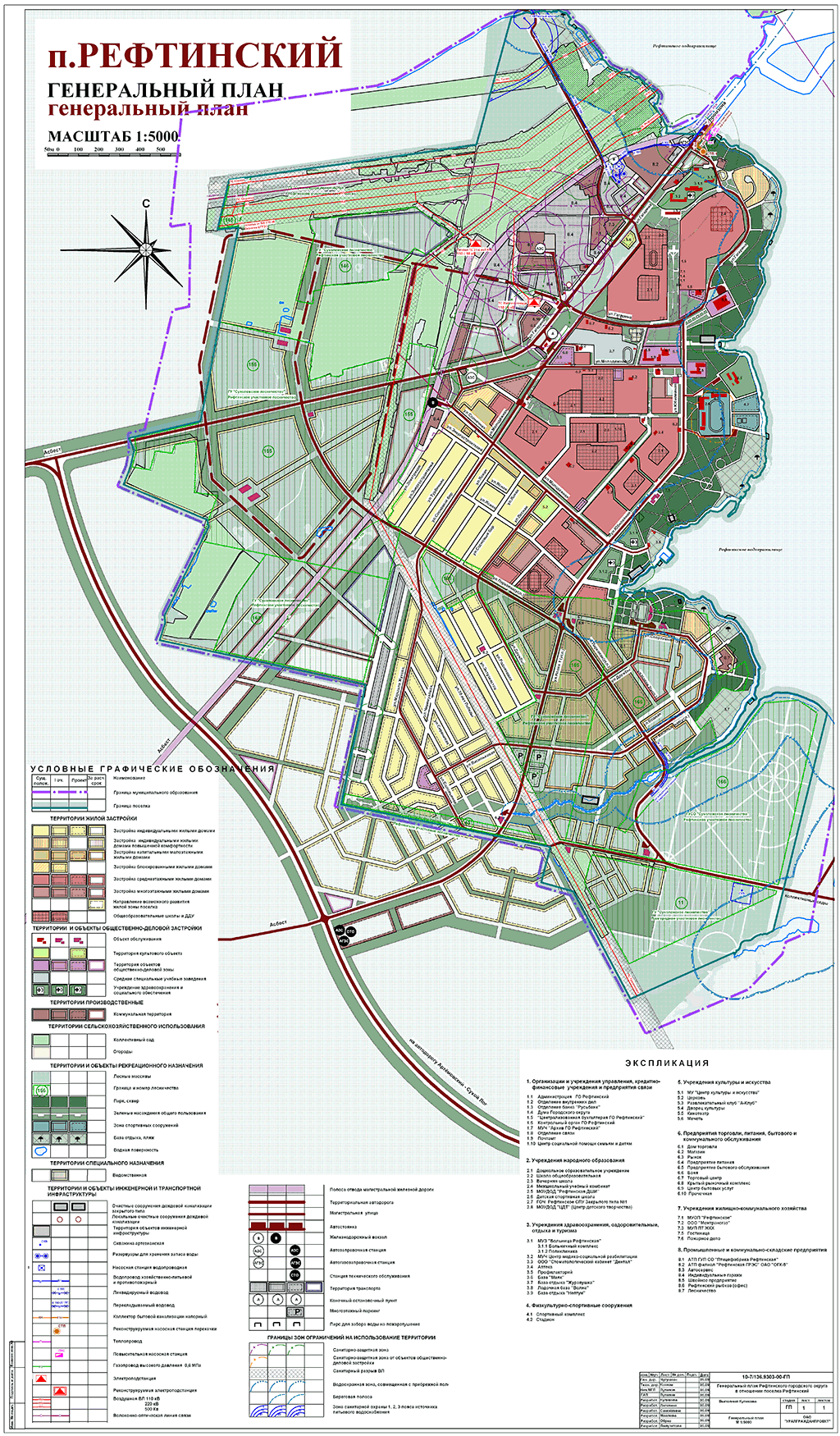 схема генерального плана поселка Рефтинский